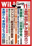 月刊WiLL 2023年 11月号