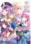 ヘブンバーンズレッド コミックアンソロジー(電撃コミックスEX)