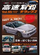 高速有鉛デラックス2023年11月号