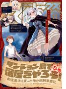 Comic REX (コミック レックス） 2023年11月号(REX COMICS)