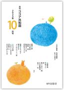 月刊 ココア共和国 2023年10月号