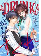 DRUNK! Vol.3(DRUNK!)