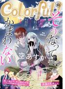 Colorful! vol.90(Colorful!)