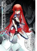 ステータス・オール∞（インフィニティ） ∞使いの最強能力者、異世界を自由気ままに暮らします！ (5)