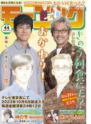 モーニング　2023年44号 [2023年9月28日発売]