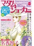 JOUR2019年6月増刊号『マダム・ジョーカー総集編第13集』