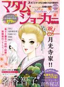 JOUR2016年6月増刊号『マダム・ジョーカー総集編第10集』