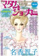 JOUR2014年8月増刊号『マダム・ジョーカー総集編第8集』