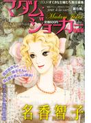 JOUR2010年6月増刊号『マダム・ジョーカー総集編第5集』
