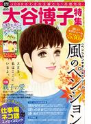 JOUR2018年1月増刊号『大谷博子特集第17集』