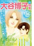 JOUR2010年8月増刊号『大谷博子特集第8集』