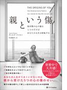 親という傷