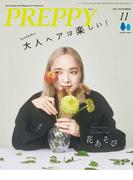 PREPPY 2023年11月号