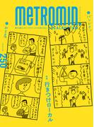 メトロミニッツ ローカリズム2023年10月号
