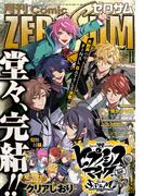 Comic ZERO-SUM (コミック ゼロサム) 2023年11月号(Comic ZERO-SUM)