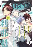 G-Lish2023年10月号 Vol.1(G▷Lish comics)