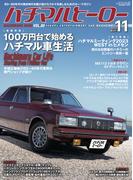 ハチマルヒーロー vol.80