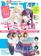 【電子版】ドラゴンマガジン　２０２３年１１月号(富士見ファンタジア文庫)
