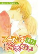 梅野えり子短編集(4)