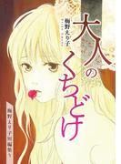 梅野えり子短編集(3)