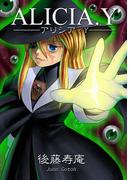 アリシア・Ｙ