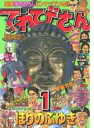 てれびさん， 超人読本(てれびさん)