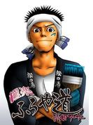 極楽ふろや道