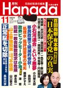 月刊Hanada2023年11月号