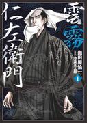 【1-5セット】雲霧仁左衛門(SPコミックス)
