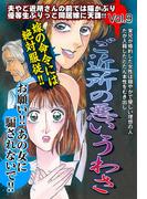 ご近所の悪いうわさ vol.9(ご近所の悪いうわさシリーズ)