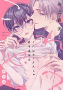 これはセックスじゃありません@ご褒美えっち(gateauコミックス)