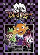 【全1-2セット】秘密結社ヤルミナティー(てんとう虫コミックススペシャル)