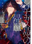 シロナガス島への帰還　上