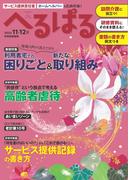 へるぱる 2023年11・12月