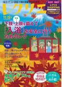 レクリエ 2023年11・12月(レクリエ)