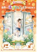 魔女のマジョランさん　世界一まずいクッキーのひみつ(ＧＯ！ＧＯ！ブックス)