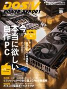 DOS／V POWER REPORT 2023年秋号(DOS/V POWER REPORT)