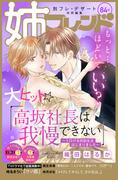 姉フレンド（84号）