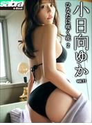 ひなたに咲く花 2　小日向ゆか11 [sabra net e-Book](sabra net)