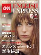 ［音声DL付き］CNN ENGLISH EXPRESS 2023年11月号