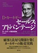 セールス・アドバンテージ　文庫版
