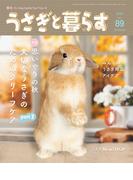 うさぎと暮らす　No.89