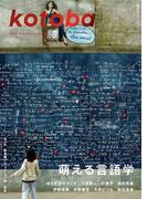 kotoba　2023年秋号(kotobaデジタル版)