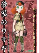 砂漠のウサギ 1942年7月～8月の戦い
