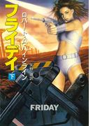 フライデイ　下(ハヤカワ文庫 SF)