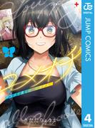ユメオチ～ユメで僕らは恋にオチる～ 4(ジャンプコミックスDIGITAL)