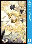 終わりのセラフ 31(ジャンプコミックスDIGITAL)
