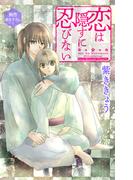 Love Jossie　恋は隠すに忍びない　story07(Love Jossie)