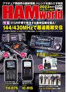 HAM world  2023年11月号(HAM world)