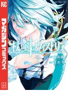 杖と剣のウィストリア（８）